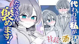 社長と酒と星｜ヤングマガジン公式サイト｜無料試し読みと作品情報満載！