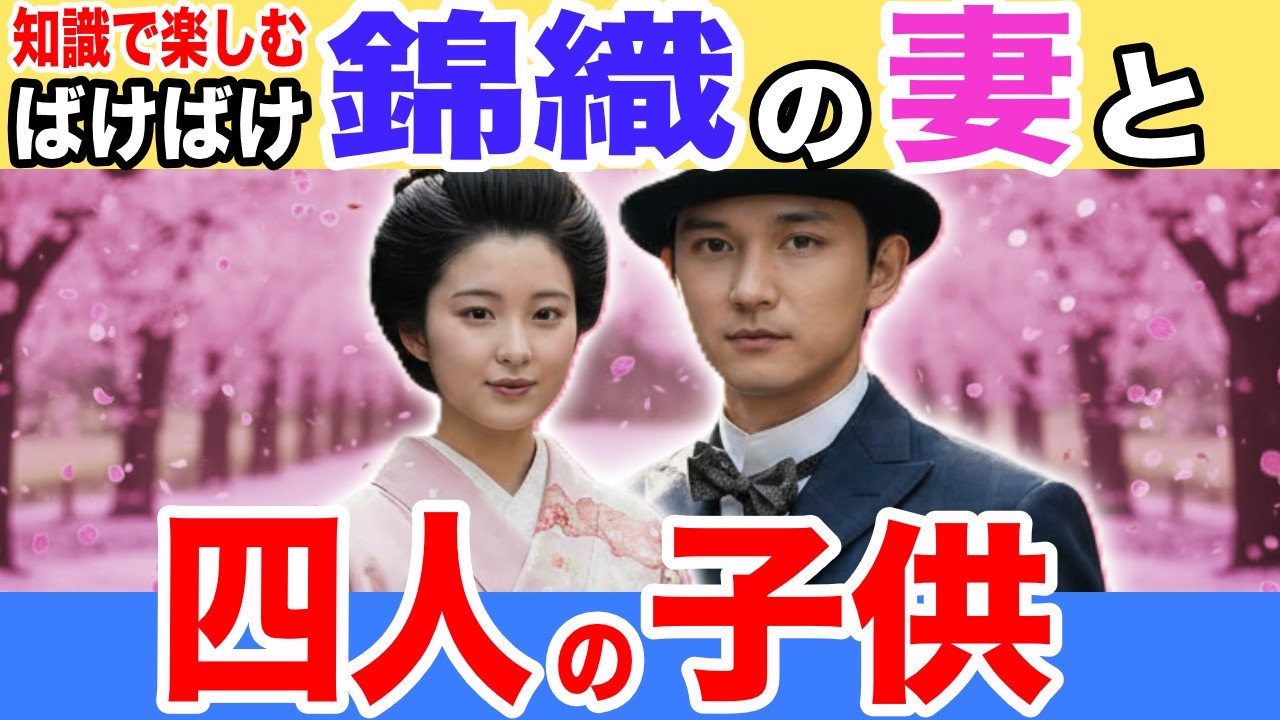 【ばけばけ史実】父としての顔。錦織は既婚者？！ー西田千太郎の素顔ー