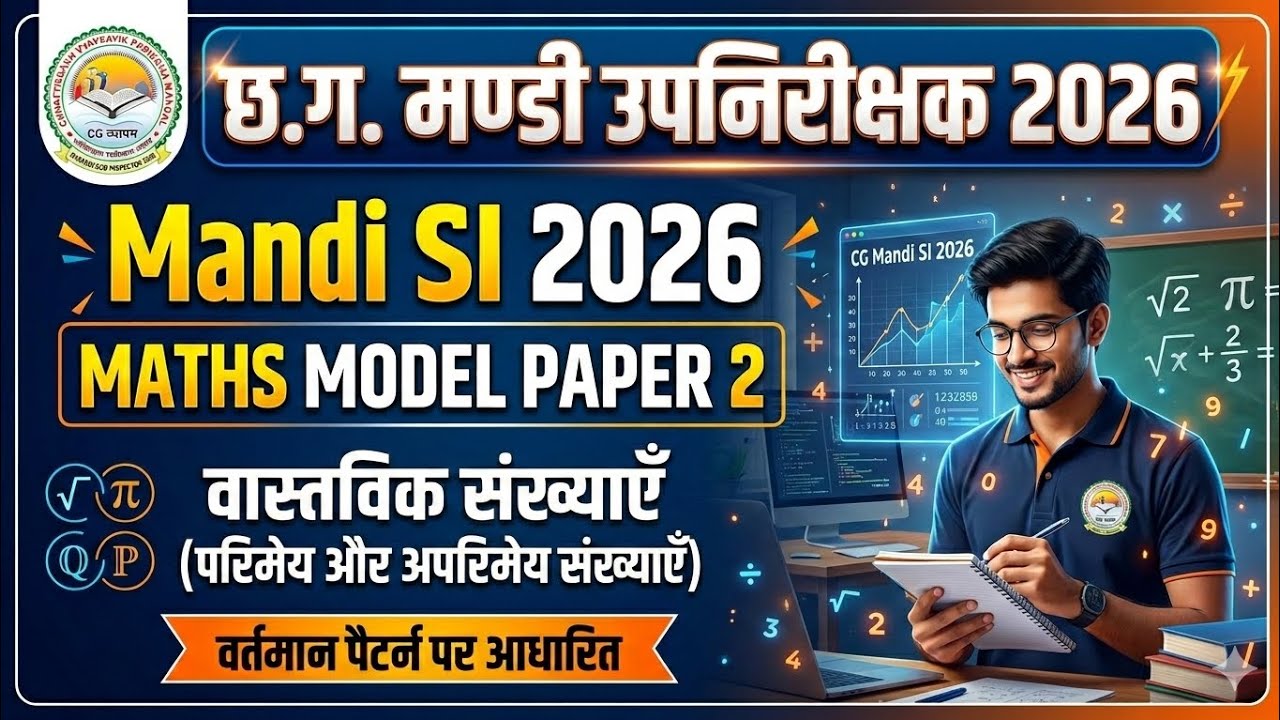 Mandi Upnirikshak Maths classes l Number System l Cg Vyapam Maths classes l