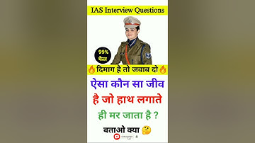 Most Brilliant Answers OF UPSC, IPS, IAS Interview Questions | सवाल हमारे जवाब आपके #gk #gkfacts