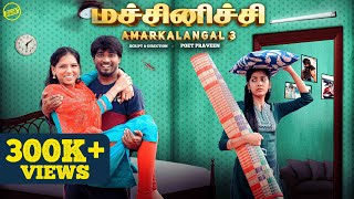 Machinichi Amarkalangal - 3 | Ft.Vijay duke,vibitha,soundarya | Funny Factory