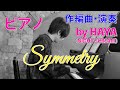 Symmetry (Piano version) by HAYA (from NIGHT SCREAM)