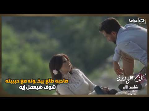 صاحبه طلع بيخـ ـونه مع حبيبته… شوف هيعمل إيه! 😳🔥