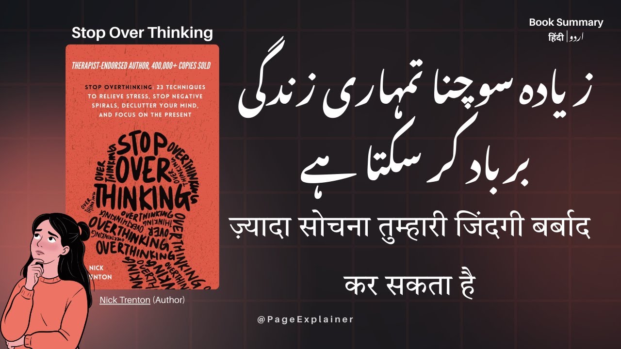 Stop Overthinking Once and For All! | Nick Trenton Book Summary | Dimag ko Shant Kaise Karein?