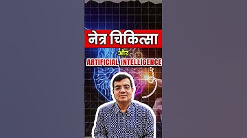 Artificial Intelligence REVOLUTIONIZES Eye Care | Dr. Vipin Sahni Explains