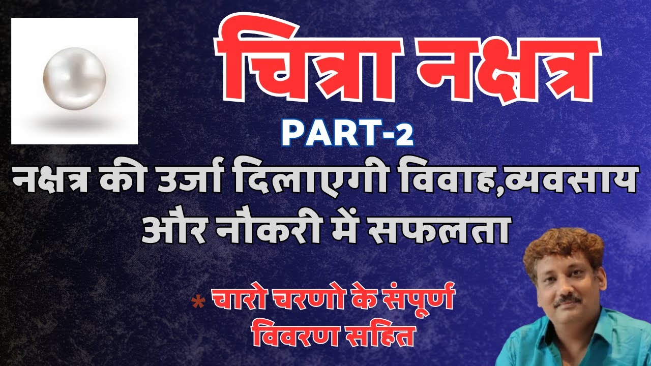 Chitra Nakshatra Part 2 | Chaar Charan