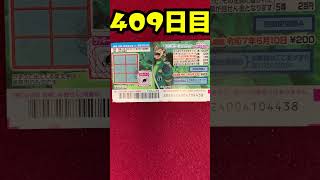 【４０９日目】100万円当たるまで毎日宝くじ買うチャレンジ【にじさんじ/グウェル・オス・ガール】