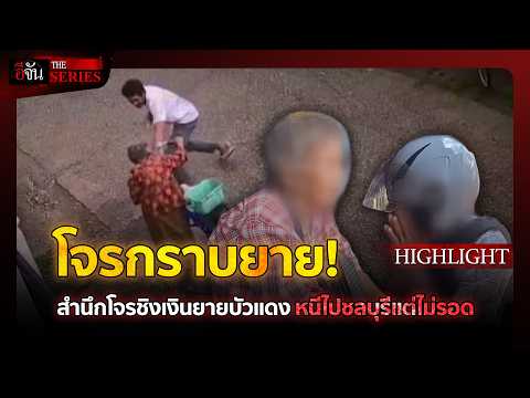 โจรชิงเงินยาย 80! | อีจัน THE SERIES