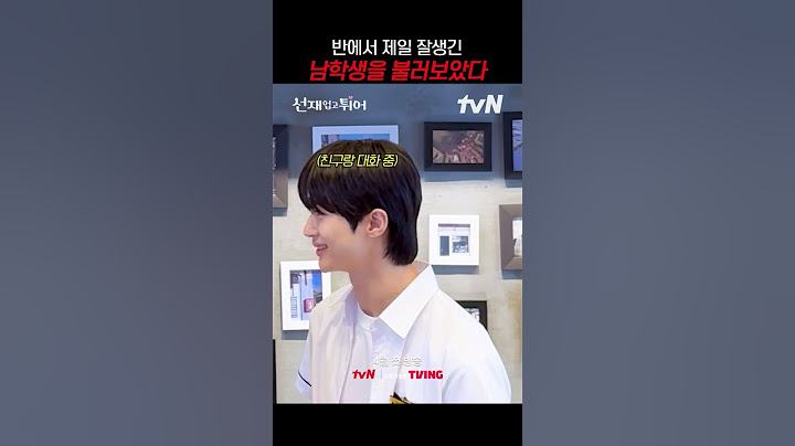 [선공개] 우리 반에도 이런 남학생 있었으면 개근상 받았지;; #선재업고튀어