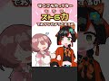 【VTuber手書き】同期との立ち位置を力でわからせようとする甘結もか【蝶屋はなび/ぶいすぽっ！切り抜き】 #甘結もか #蝶屋はなび #ぶいすぽ切り抜き