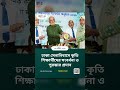বিকেল চারটা জাতীয় শিরোনাম -আদল ২৪#Banglanews #newsfeed #NewsUpdate #foryoupage #NationalNews