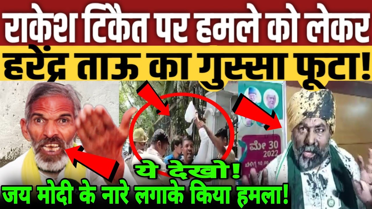 हरेंद्र ताऊ का गुस्सा फूटा! Rakesh Tikait Latest News | Harendra Tau Exclusive| Farmers Protest News