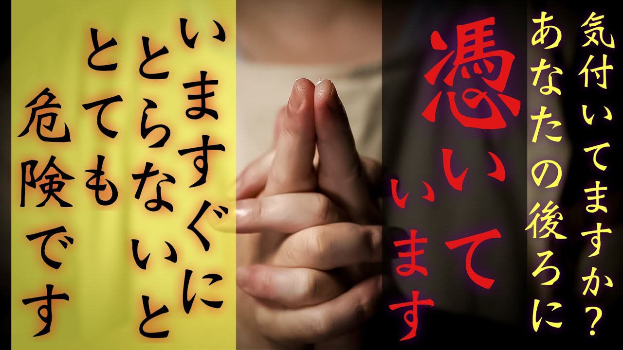 流すだけで憑依霊退散―再生しなければ残ります