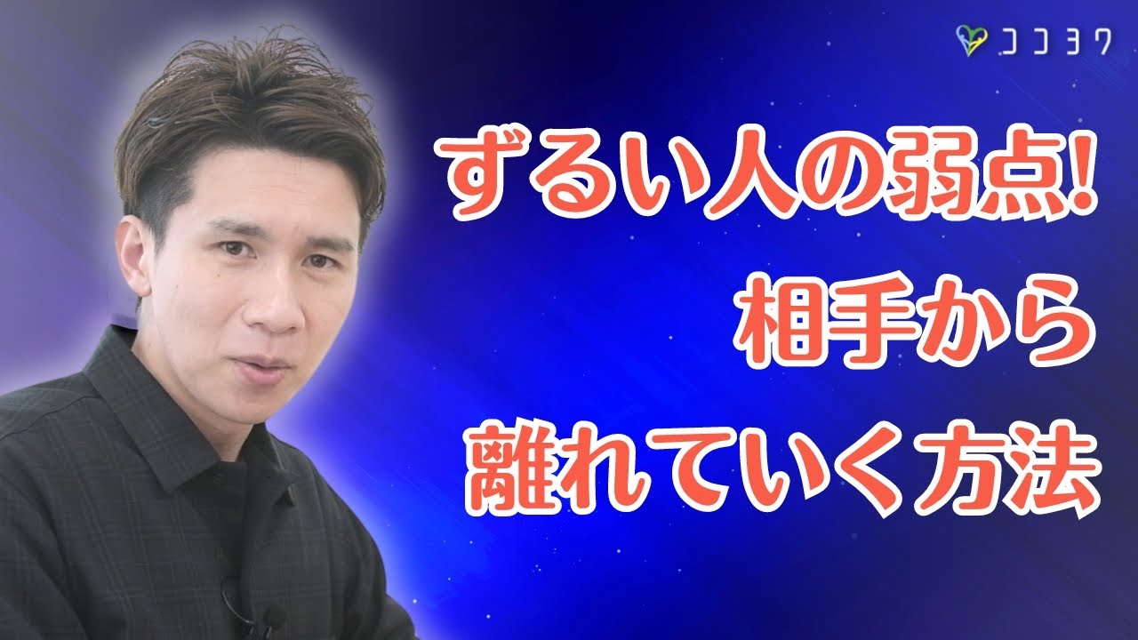 【必須】ずるい人・奪う人を撃退する7つの方法／都合よく使われない知識まとめ