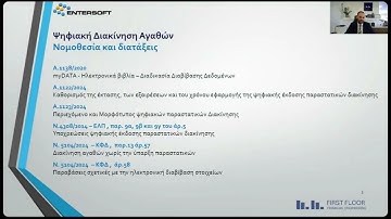 Webinar Ψηφιακό Δελτίο Αποστολής | Η επόμενη μέρα στη διακίνηση εμπορευμάτων