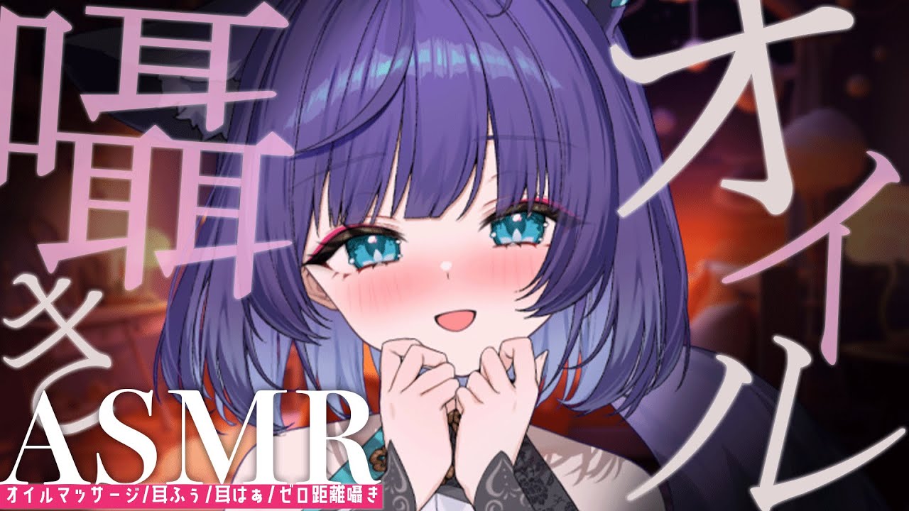 【 ASMR /黒3dio 】優しい狐お姉さんにたぷり愛されちゃう♡オイルマッサージ/囁き/Ear cleaning/oil massage【 新人vtuber /  姫雅夜花香 】