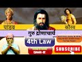              4th law by avadh ojha