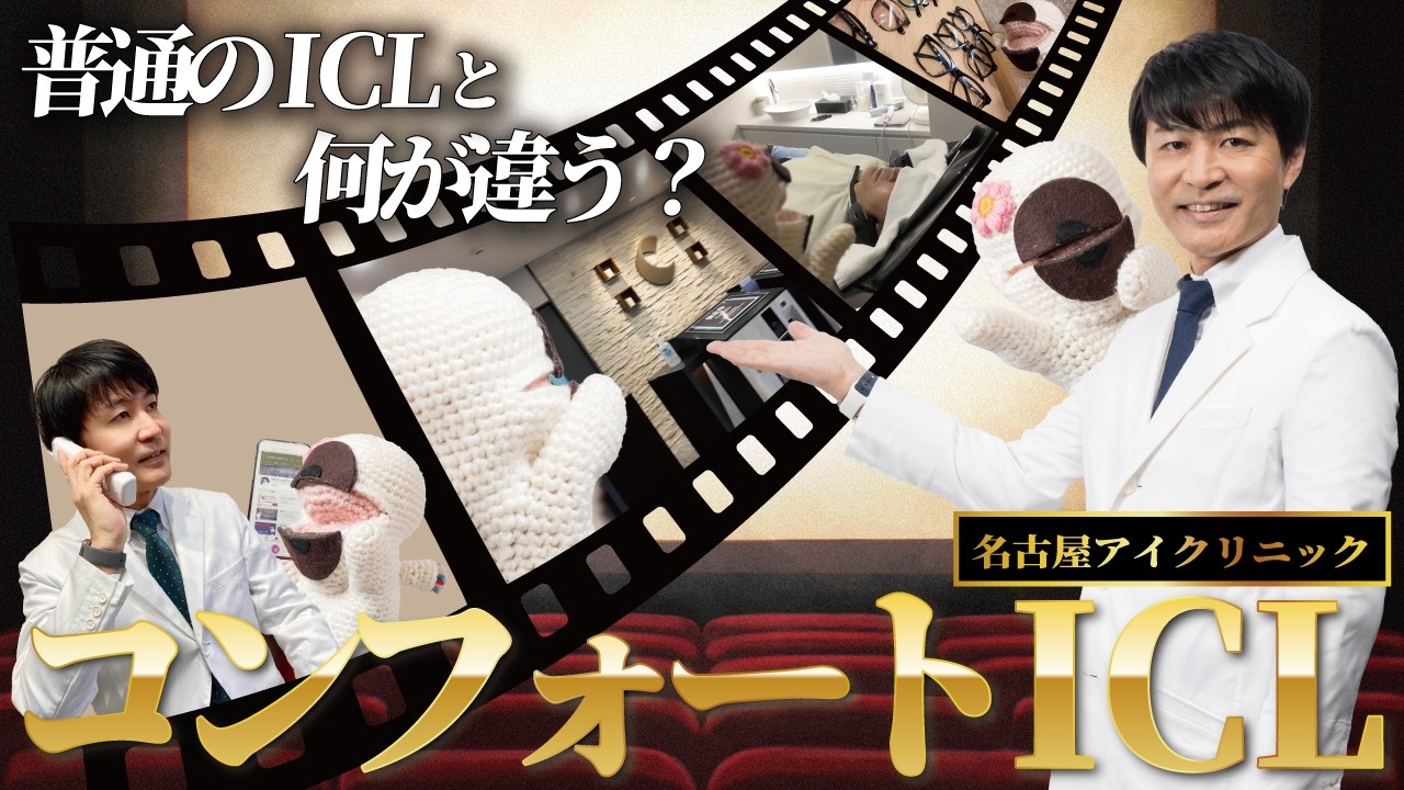 コンフォートICLって何？人気ランキングの裏側をブログで紹介！