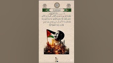 سورة الإسراء #القرآن_الكريم #المصحف