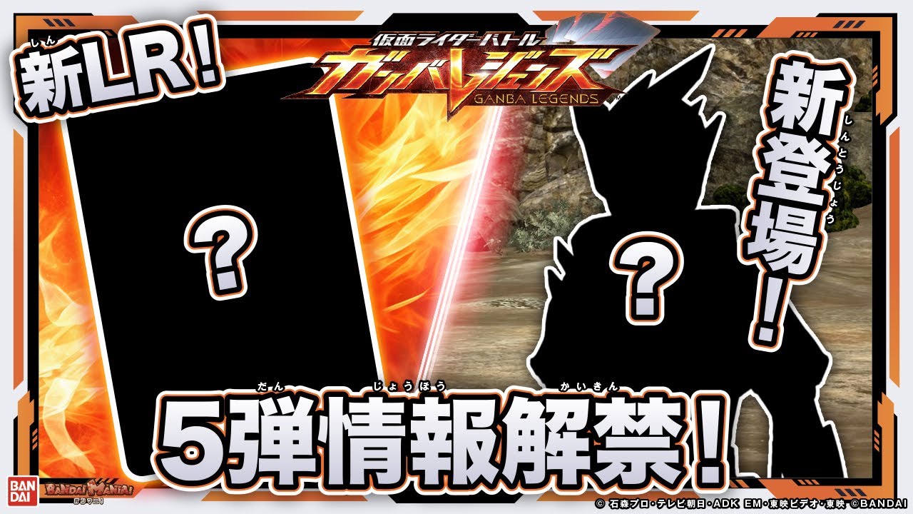 【ガンバレジェンズ】5弾情報がついに来た！登場カード発表！さらにランダムデッキでガチバトル！【クロマティックX4弾】【バンマニ!】【バンダイ公式】