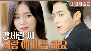 [세 번째 결혼] 소개팅하는 오세영을 엿보며 질투심을 느끼는 문지후, MBC 231116 방송