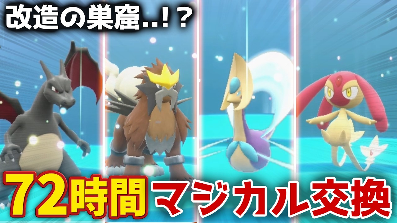【地獄】3日中マジカル交換したら改造厨ばっかだったんだが...　　　　　　　　　　　　【ポケモンSV/ゼロの秘宝/藍の円盤/DLC//色違い伝説/厳選/エンティ/クレセリア】【ゆっくり実況】