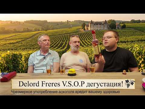 We tried Delord Freres V.S.O.P. French Armagnac and here's what happened