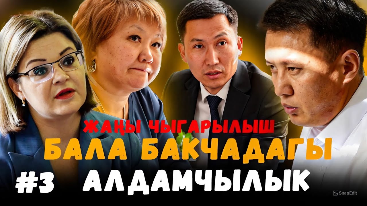 Директордун эмгекке жарамсыздыгы негизсизби? / Бишкек №51 бакча / Улукбек Карыбек уулу