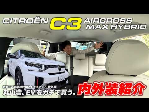 A Tour of the New Citroën C3 Interior and Exterior: How Does it Fit 7 Seats in the B-Segment? | H...