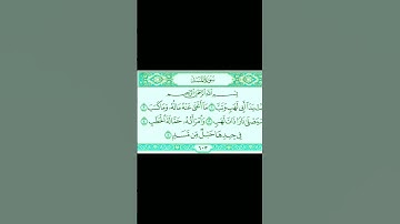 سورة المسد مكتوبة الشيخ ماهر المعيقلي قران كريم