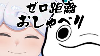 【おしゃべり】0距離おしゃべりシロイルカ！初見さんもどぞ！【白・まろやか】