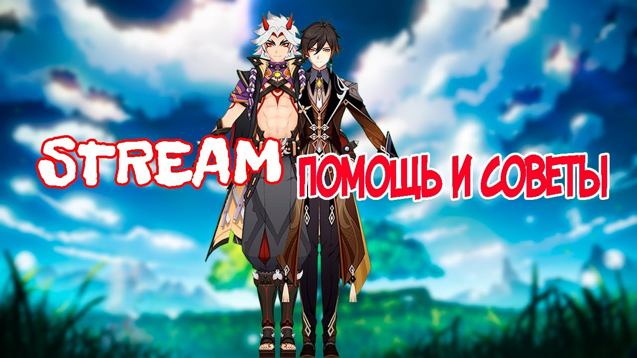 Ar 60 стрим советы и помощь (советы по пачкам смотрим профили)^^