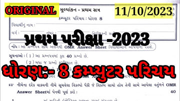 Std 8 Computer Paper Solution 2023 #Dhoran 8 Computer Paper Solution 2023 #std 8 Paper Solution 2023