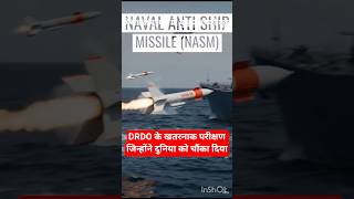 DRDO के खतरनाक परीक्षण #facts #amazingfacts #knowledge #shorts #missile #science #defence