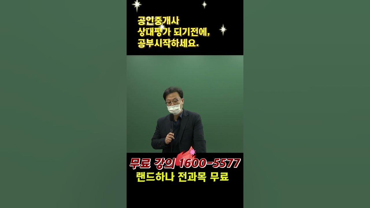 공인중개사 랜드하나, 강의가 무료!! - Youtube