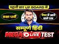 Class 12th Hindi Mega Live Test 2027 | 100% Exam Oriented Questions | UP Board Exam 2027 | Rishi Sir