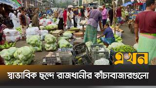         Dhaka Kitchen Market  Ekhon Tv