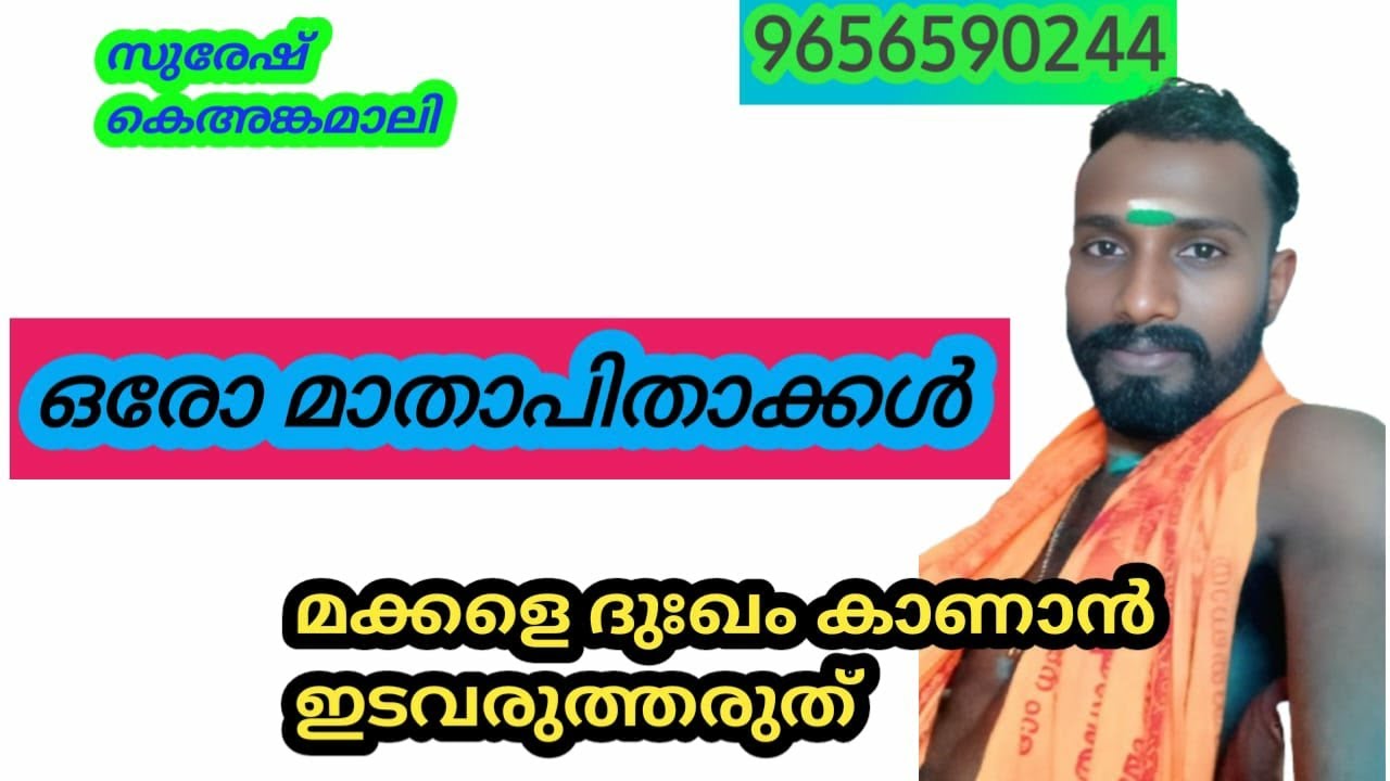 ഇനിയുംഒരോമാതാപിതാക്കൾ ശ്രദ്ധിക്കുക പാപമൂല്യംനോക്കിവിവാഹംകഴിച്ചു വിടുമ്പോൾപിന്നീട് ദുഃഖം കാരണംആവരുത് 