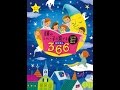 【紹介】頭のいい子を育てるおはなし366 1日1話3分で読める （主婦の友社）