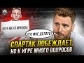 Спартак, соберись! Абаскаль, где работа над ошибками? Спартак – Балтика