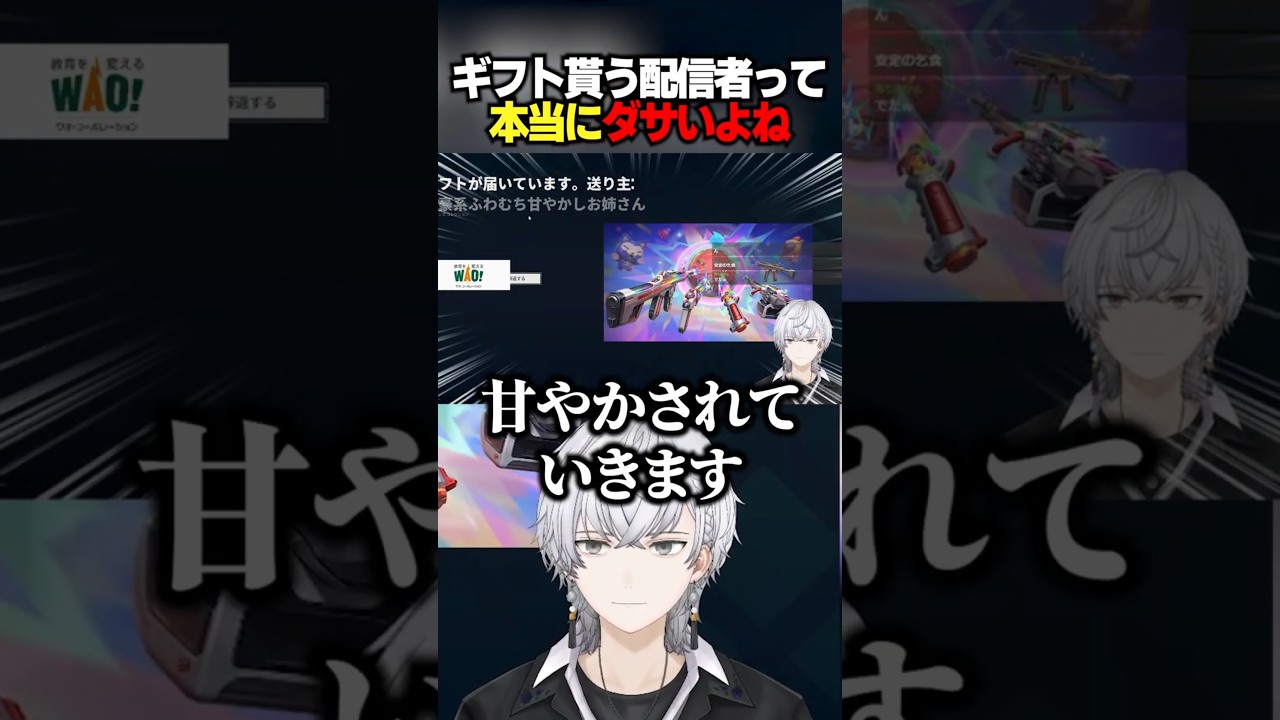 ギフト貰う配信者って本当にダサいよね #ぽてぃー #valorant #valorantclips