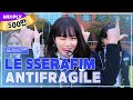 [플리예고LIVE] LE SSERAFIM(르세라핌) - ANTIFRAGILE | 르세라핌은 절대 안 부서져, 내 심장만 부서짐💘