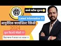 आयुर्वेद फार्मासिस्ट की कितनी वैकेंसी।विधानसभा में सरकार का जवाब।Ayurved Pharmacist ki total Vacancy