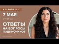 Интерьерные лайфхаки. Дизайн и ремонт. Запись прямого эфира 07 05