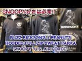 SNOOPY好きは必見！バズリクソンズ ×スヌーピー コラボ フルジップ スウェットパーカー