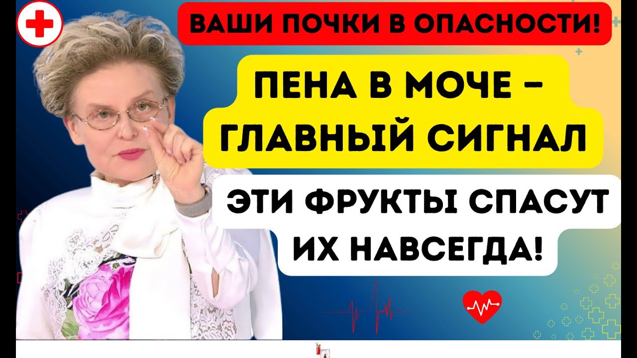 Если пена в моче, ешьте немедленно! Почти мёртвые почки оживут благодаря этим фруктам.