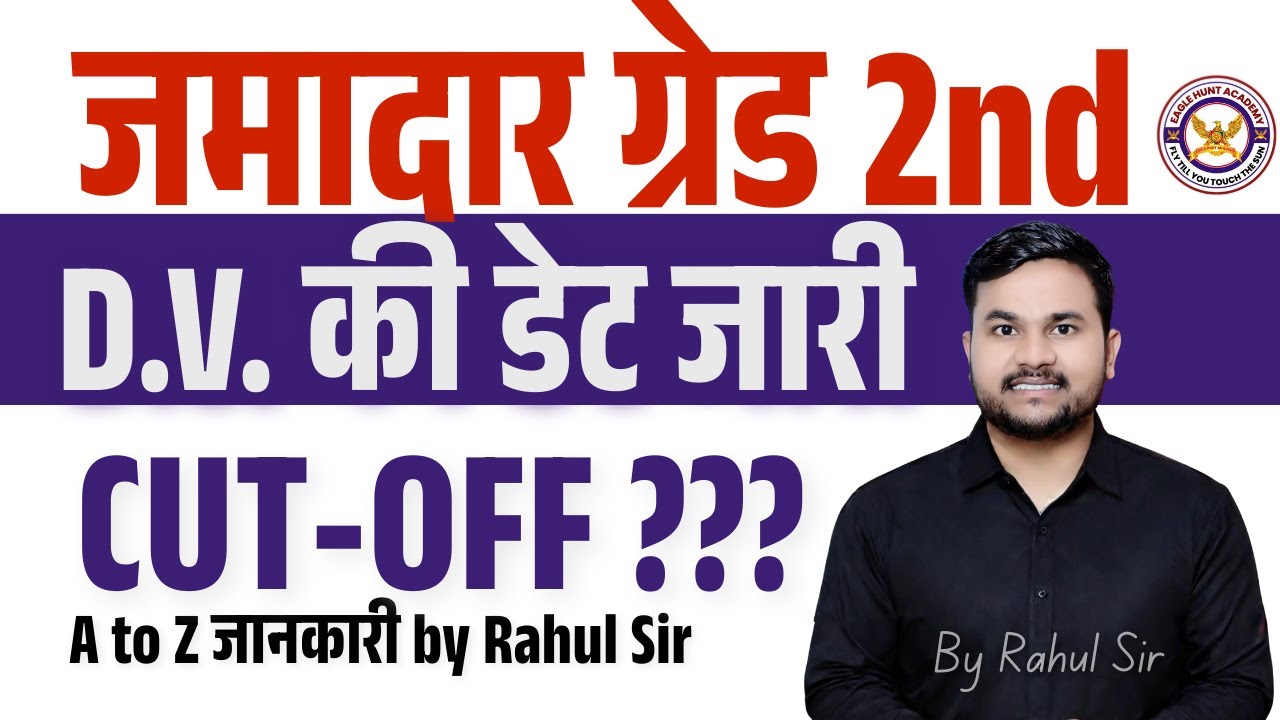 जमादार ग्रेड II भर्ती 2025 | CUT-OFF ??? || D.V. की डेट जारी BY RAHUL SIR