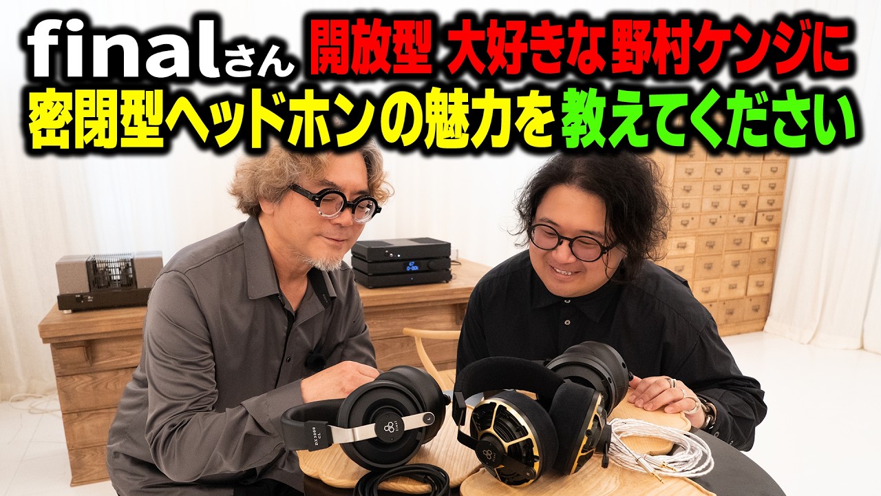 村尾 Final, please tell us about the appeal of closed-back headphones