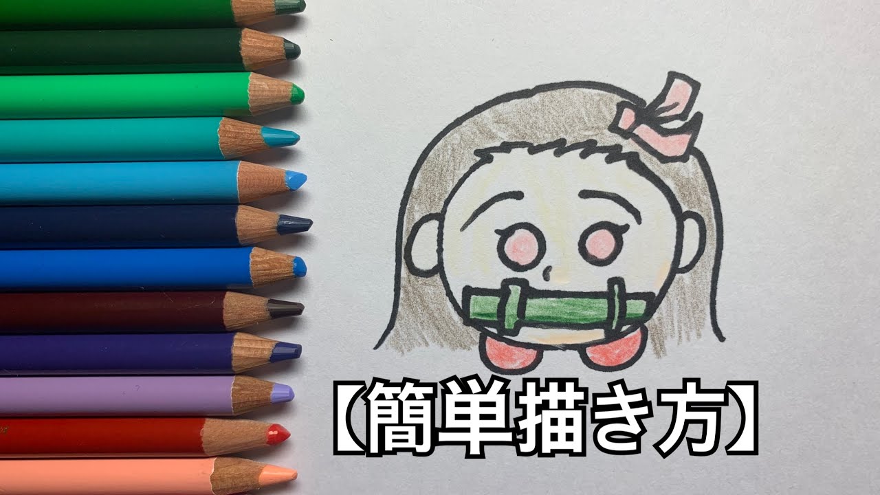 ツムツム風イラスト 鬼滅の刃 禰豆子 ー今すぐ描ける簡単イラスト描き方ー How To Draw Nezuko Easily Youtube