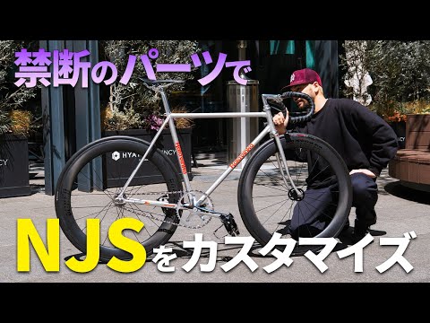 激レアNJSフレームKalavinkaを逆張りストリートスタイルでカスタムして